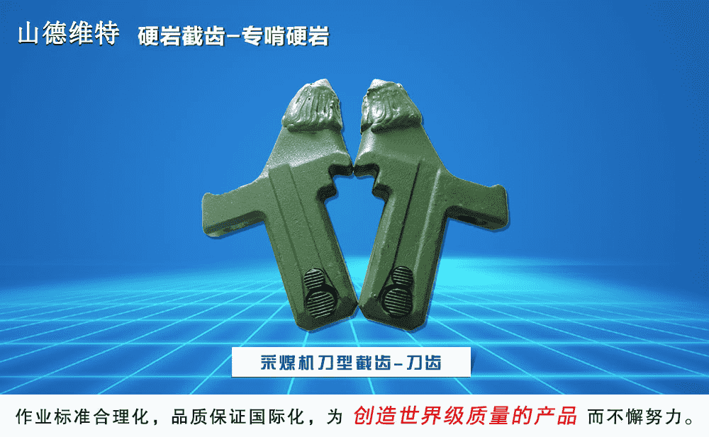 佳博·(中国)手机网页版刀型截齿图片